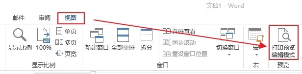 Word2013中如何缩减一页后打印文档？