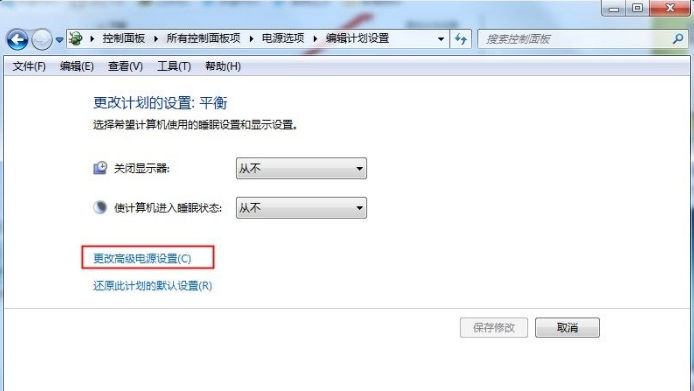 Win7如何设置高级电源让笔记本更省电?