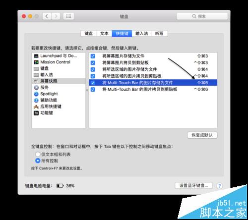 mac系统中怎么使用Touch Bar快捷键截屏?