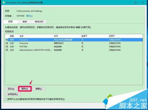 Win10如何设置访问Documents and Settings文件夹