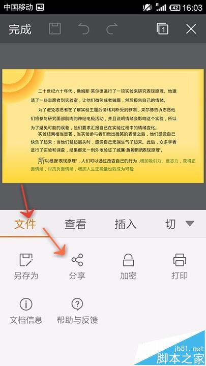 手机WPS OFFICE中怎么分享ppt演示文稿?