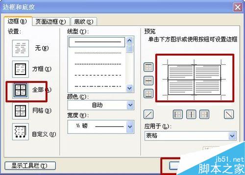 在excel做好的表格复制到word后表格线不显示怎么办?