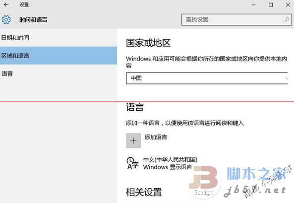 win10地图显示是英文的解决办法