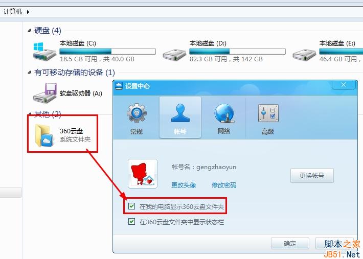 360云盘怎么用?360云盘使用方法图解[附360云盘下载]