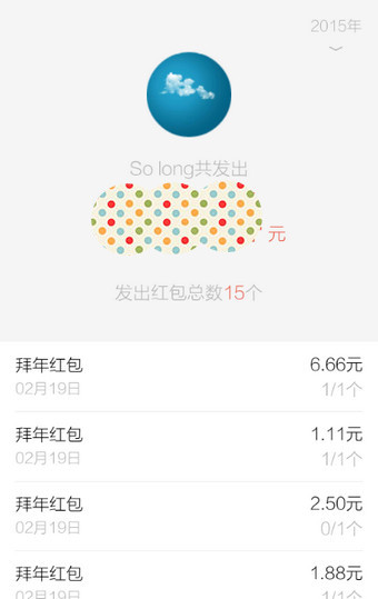 微信怎样查看发出去的红包和收到的红包
