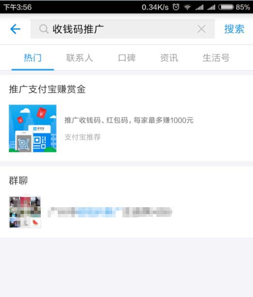 支付宝怎么参与收钱码推广领取赏金?