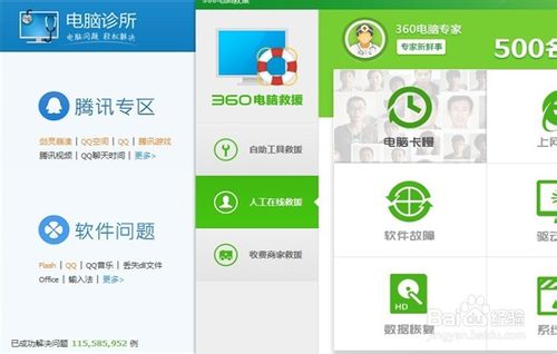 电脑安360卫士好还是安腾讯管家好？