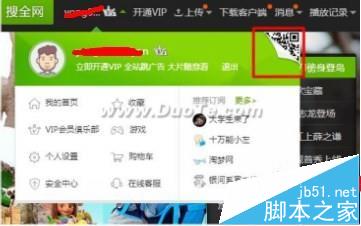 爱奇艺网页版怎么使用手机扫码登陆?