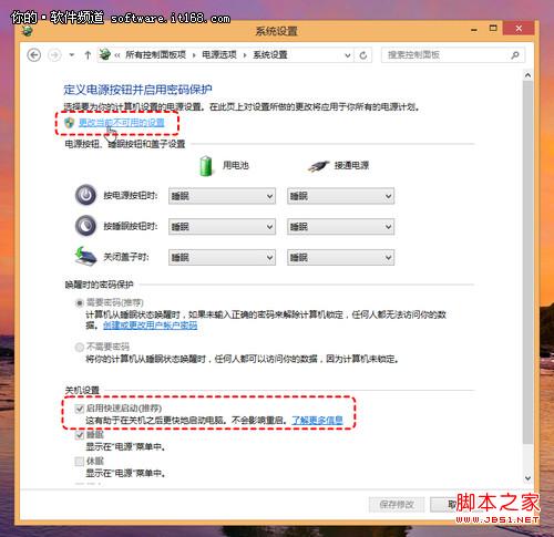 启用Win8快速启动让系统实现秒开具体图解