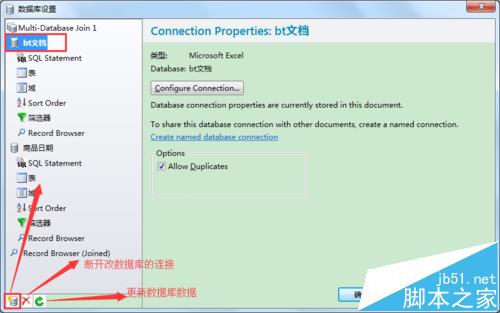 BarTender2016数据库对话框怎么修改数据库连接?