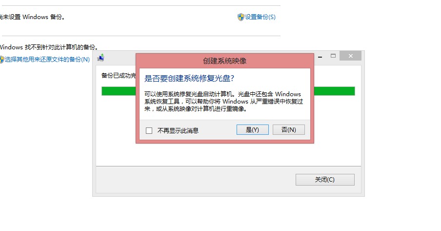 win8下如何使用系统自带文件恢复功能制作恢复镜像