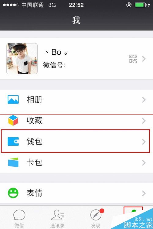 微信怎么设置信用卡还款日期提醒？
