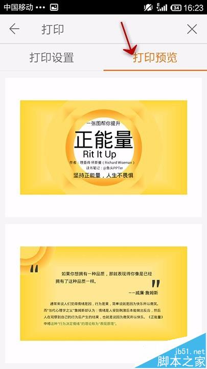 WPS OFFICE手机版中怎么打印ppt文档?