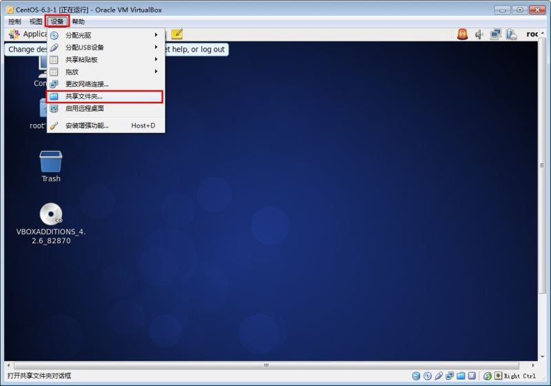 VirtualBOX给CentOS建共享文件夹的方法