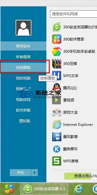 Win8系统下用360恢复开始菜单以便快速打开控制面板