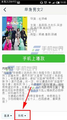多屏看看怎么切换视频来源？