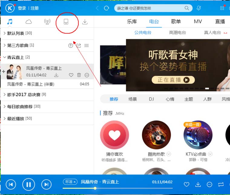酷狗音乐电脑手机之间怎么互传音乐?