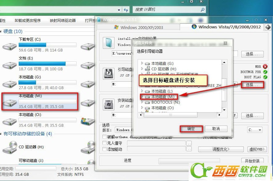 WinNTsetup安装Win8系统图文使用教程