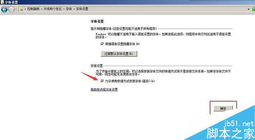 Win7系统如何以快捷方式安装新字体  Win7系统怎样设置快速的使用快捷方式安装字体呢