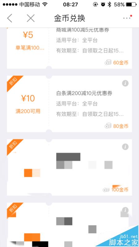 京东app怎么使用金币兑换白条免息券?