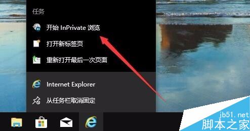 IE11怎么隐私浏览网页？win10系统下IE11隐私浏览教程