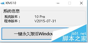 怎样激活win10?Win10激活方法图解
