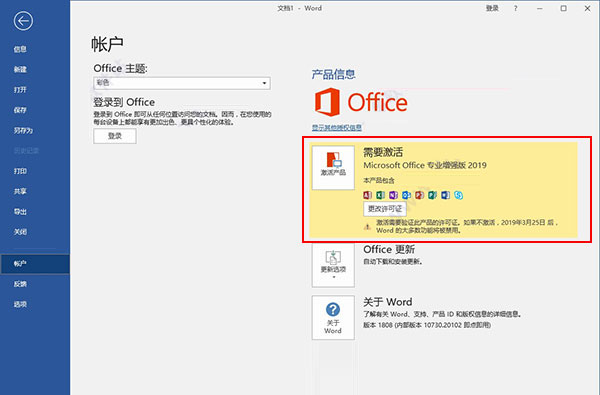 最新2020.12office2019激活秘钥/序列号分享 附激活工具+kms教程