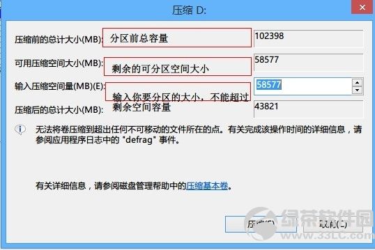 win8系统硬盘分区自己动手DIY图文教程