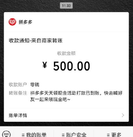 拼多多转盘提现500是真的吗 拼多多转盘最后0.01需要多少人