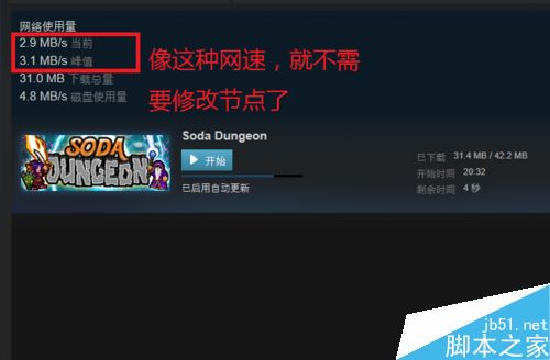 steam怎么提高下载速度？steam提高下载速度教程