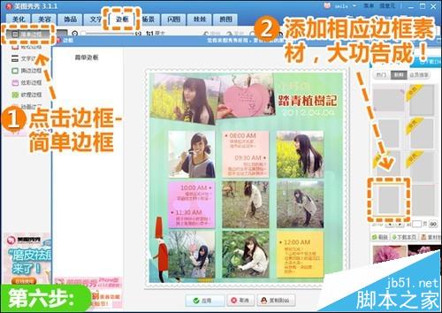 美图秀秀怎么做一个拼图日志图片?