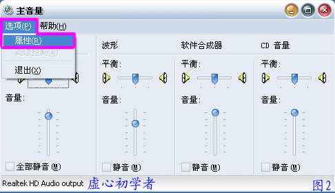 瑞昱HD声卡设置图解教程