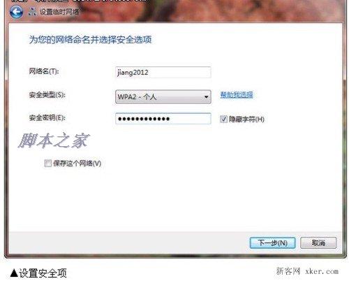 Win7笔记本无线共享上网设置图文步骤