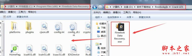 数据恢复软件Fireebok Data Recovery安装及激活图文教程(附替换补丁下载)