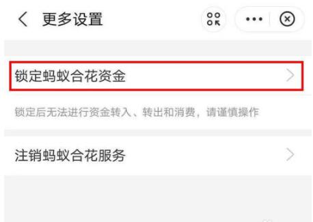 蚂蚁合花怎么锁定  支付宝锁定蚂蚁合花资金教程