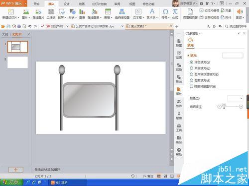 PPT怎么设置公交的广告牌子图案?