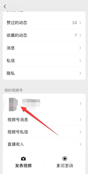 微信视频号怎么禁止音乐视频引用?