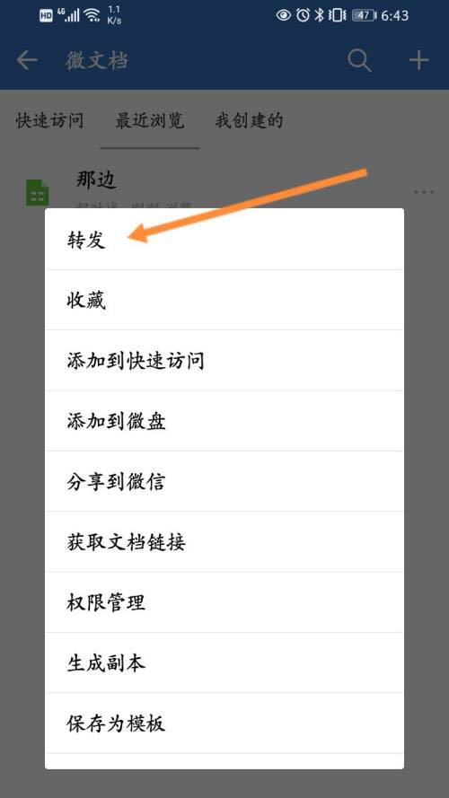 企业微信微文档怎么转发给别人? 企业微信分享微文档的技巧