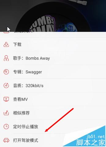 网易云音乐开车的时候怎么使用驾驶模式?