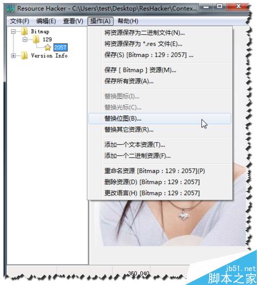 鼠标右键的普通背景怎么更换为漂亮的菜单背景?