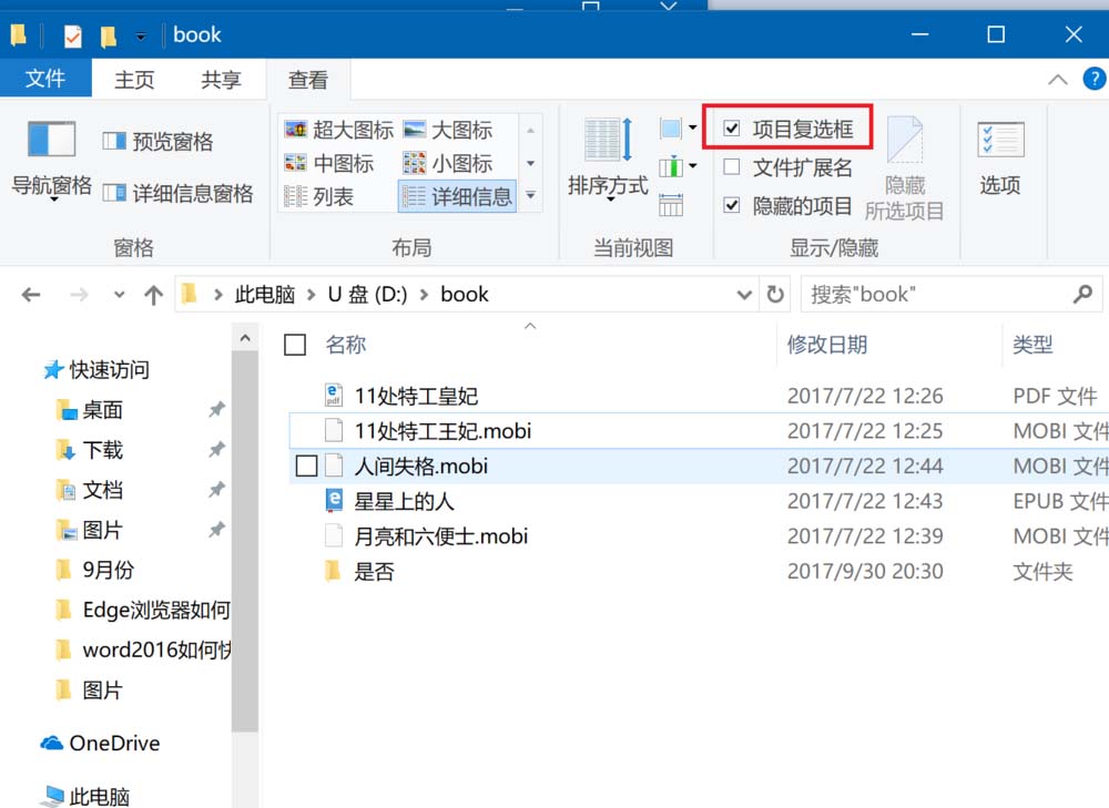 win10怎么去掉文件项目前面的复选框?