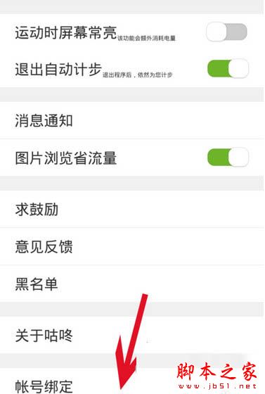 咕咚运动app怎么同步微信运动 咕咚同步微信运动图文教程