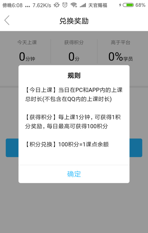 腾讯课堂如何使用积分兑换时长 腾讯课堂积分使用方法