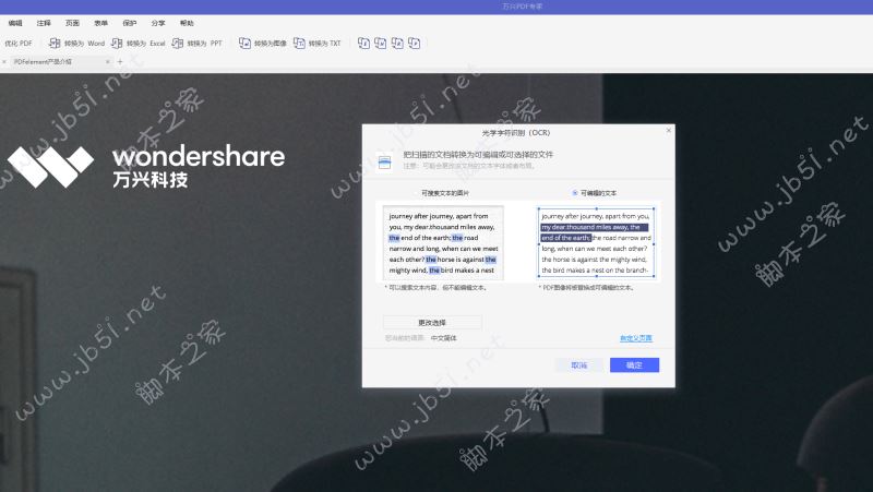 Wondershare PDFelement 万兴PDF专家破解步骤