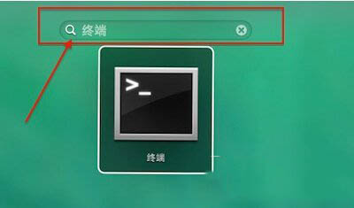 mac命令行终端怎么打开 mac命令行终端打开方法