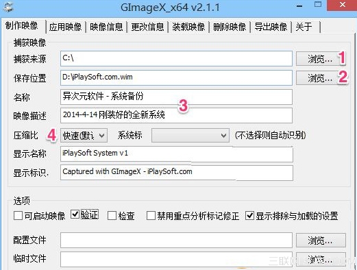 GImageX怎么用 使用GImageX备份还原系统方法教程