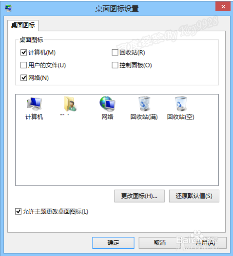 windows8系统怎么隐藏桌面回收站图标操作步骤分解