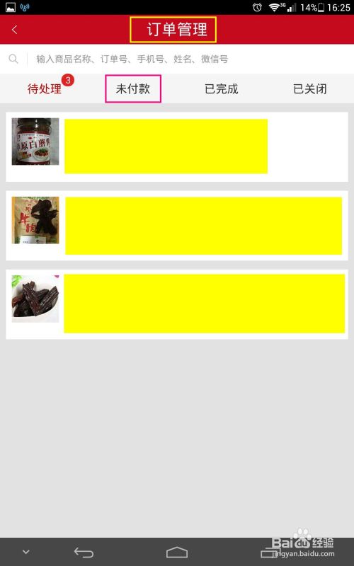 手机微店卖家修改价格的四种方法