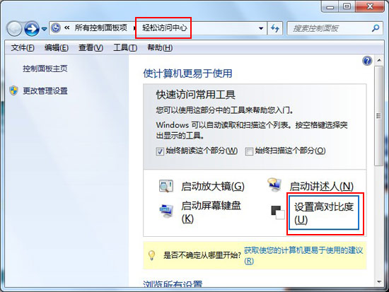 win8如何调整显示器亮度和对比度操作图解