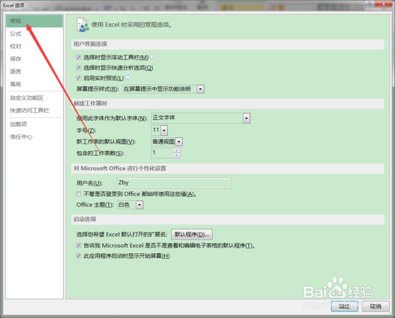 Excel2016中设置默认工作表数量的方法